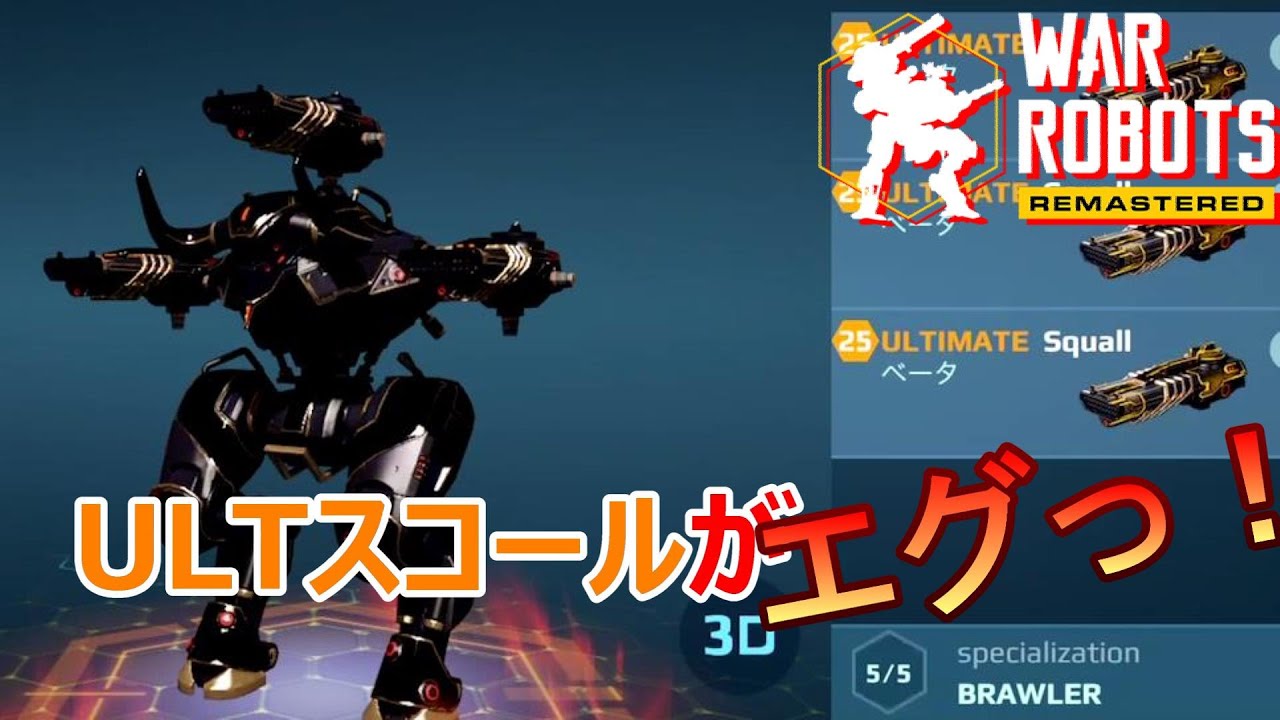 war robots】コレ持ったら勝ち組！ - YouTube