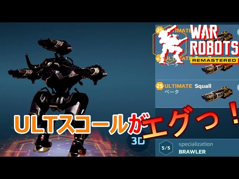 war robots】コレ持ったら勝ち組！ - YouTube