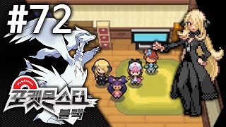 포켓몬스터 블랙 #72 [VS난천] 김용녀 실황 공략 (Pokemon Black)