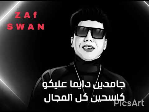 هوبا رجعنا ليكو حسن شاكوش وعمر كمال جديد