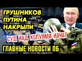 ВОЕН.НАЯ РАЗВЕДКА ПРИЖ.АЛА ДЕДА. РОГОЗИНУ НЕГДЕ СРАТ... ТУАЛЕТ НА МКС СЛОМАЛСЯ. ГЛАНЫЕ НОВОСТИ ПБ