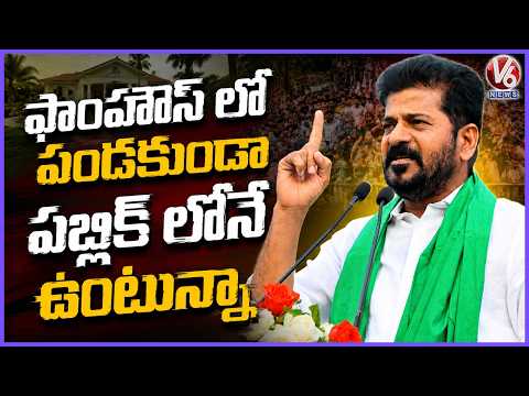 KCR..  Am Not Taking Rest In Farmhouse Just Like You :  CM Revanth  Rythu Bharosa Funds Release | V6 - V6NEWSTELUGU