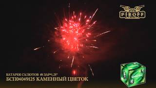 БСП04049125 Каменный цветок