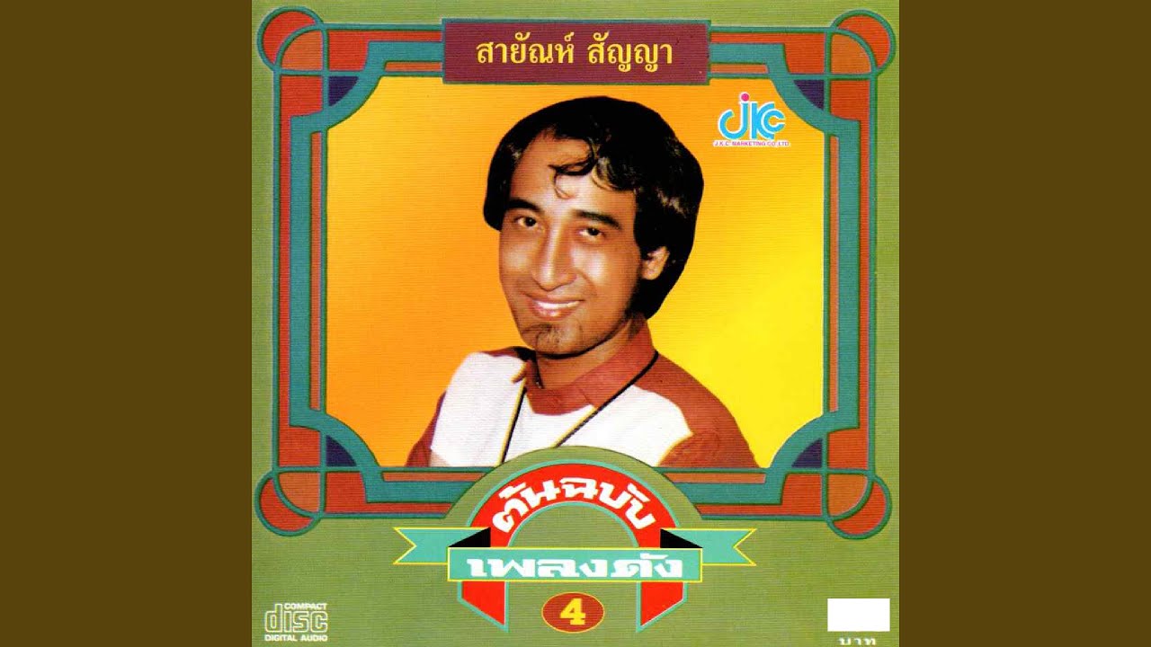 เธอจะอยู่คอยใคร