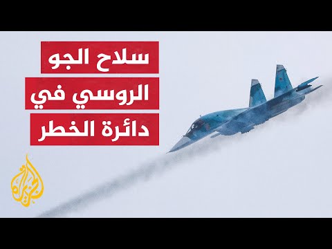 الاستخبارات البريطانية: كييف استعادت السيطرة على معظم مجالها الجوي