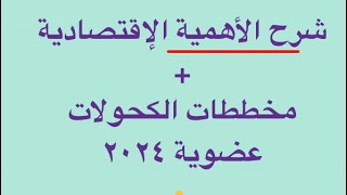 شرح الأهمية الاقتصادية للكحولات - مخطط الكحولات ( عضوية 2024) - طلاب السنتر