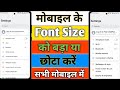 Font Size Kaise Change Kare | Font Style Kaise Change Kare | font style change #fontstyles #fontsize