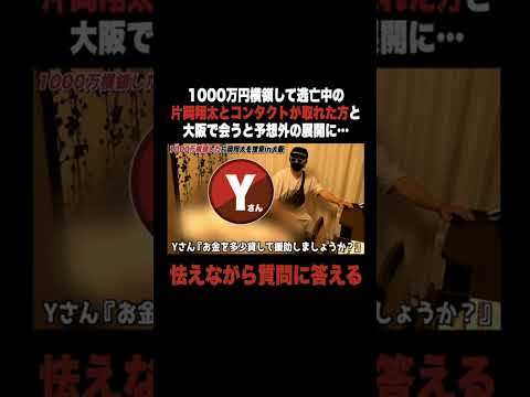 片岡翔太の同級生が暴露！in大阪【ラファエル】