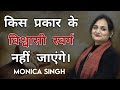 What kind of believers will not go to heaven  monica singh monicasinghministries