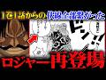 ロジャー復活はいよいよかもしれません。※ネタバレ 注意【 ワンピース 最新 1190話 】