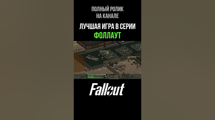 #shorts #fallout #fallout4 #сериал #обзор #RPG #игры #games #videogames #кино #фильм #сериал 2