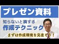 プレゼン資料作成術 Part1