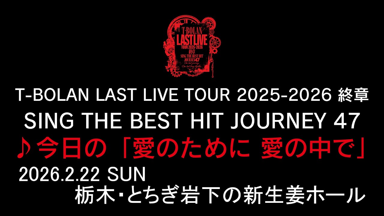 T-BOLAN LAST LIVE TOUR 2025-2026 終章 SING THE BEST HIT JOURNEY 47