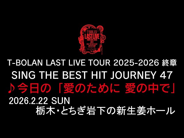 T-BOLAN LAST LIVE TOUR 2025-2026 終章 SING THE BEST HIT JOURNEY 47