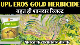 EROS GOLD HERBICIDE । एक शानदार खरपतवार नाशक।धान का खरपतवार नाशक । Best herbicide for Paddy Crop