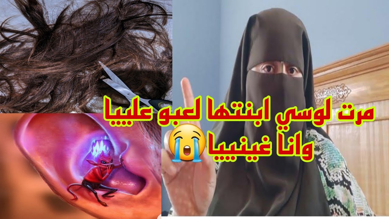 مرت لوسي وبنتها هما اللي خرجو لي على حياتي الزوجيه 😭حتى الشعري قطعوه ليا🙆🏽 سمعوا مزيان وخذوا عبره