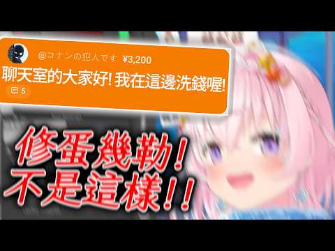 喂—大空警察嗎? 那個米花鎮的那位又來了......而且這次還順便抖出了他的老大?!【Hololive中文】【iofi】【HoloID】