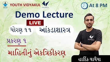 Demo lecture 5 l Maahitinu ekatrikikaran   Chapter 1 Std 11 Stat in Gujarati   hardik sir