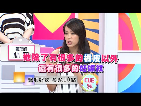 東森綜合32頻道【醫師好辣】160518 預告: 錯誤減重方式 皮鬆肉垮超難看?!