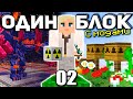 Один Блок с Модами #2 | Выживание в Майнкрафт На Одном Блоке с Модами | Oneblock McSkill