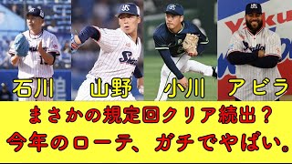 【今年は激アツ！】規定投球回達成者が複数名の予感ビンビン！