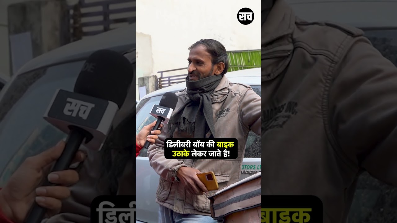 डिलीवरी बॉय की बाइक उठाके लेकर जाते है! सड़कों पर Gig Workers परेशान