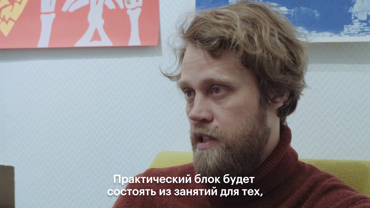 Игорь Поносов — об интенсиве «Искусство в общественном пространстве»