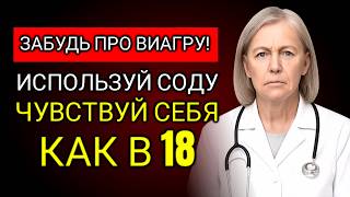 видео: Мужчины старше 50: Принимайте пищевую соду ТАК для твёрдых эрекций картинка: Мужчины старше 50: Принимайте пищевую соду ТАК для твёрдых эрекций