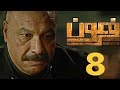 المسلسل الممنوع من العرض فرعون للنجم خالد صالح الحلقه 8