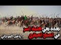 هذه هي كلمة السر في الصلح العبقري قصة خلافة علي بن أبي طالب 09 