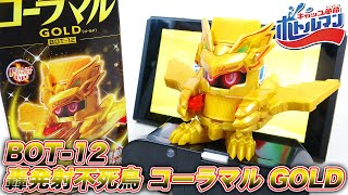 BOT-12 轟発射不死鳥 コーラマル GOLD【キャップ革命ボトルマン