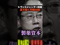 LGBTの裏に利権の闇が潜む…この問題はマジでおかしい！