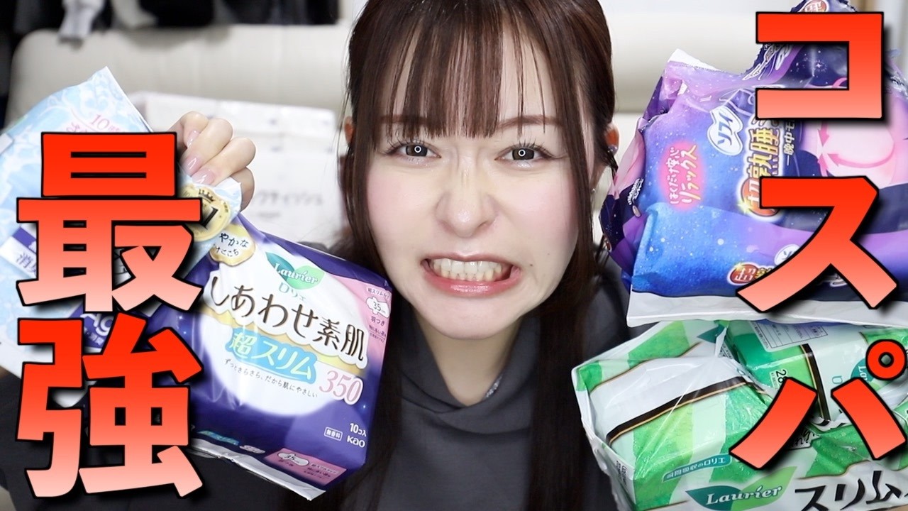 【ベストバイ2025】独身一人暮らしおすすめの日用品‼️【生理用品】