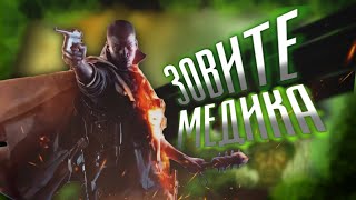 АТАКА МЕРТВЕЦОВ🤨💀 ? // Battlefield 1