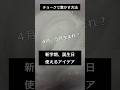 【ASMR]黒板アートが上手くなる！チョーク入学式、新学期、誕生日！花の描き方#shorts#黒板アート#チョークアート#chalkart#drawing#viral#art#asmr#イラスト#先生