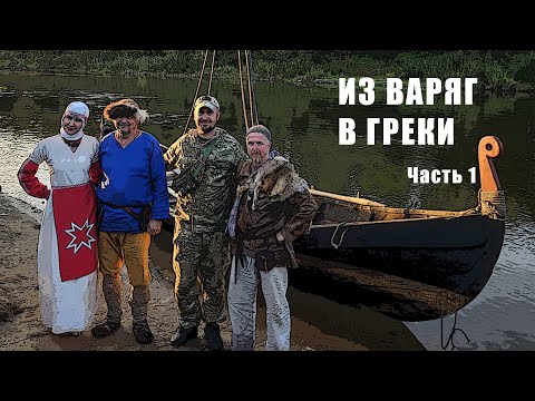 На Драккаре (лодка