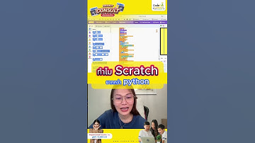 ทำไม Scratch ยากกว่า python