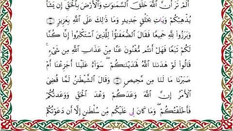 سورة إبراهيم برواية السوسي عن أبي عمرو ـ الشيخ عبد الرشيد صوفي