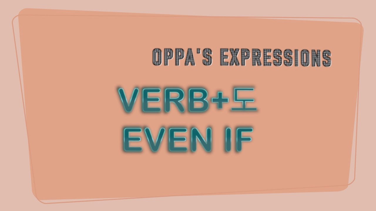 Verb+도: even if