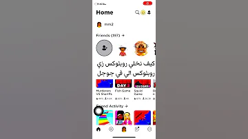 كيف نخلي روبلوكس زي روبلوكس الي في جوجل 