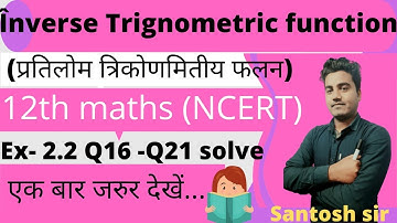|| 12th Maths |( प्रतिलोम त्रिकोणमितीय फलन ) Inverse Trigonometric Functions| Ex-2.2  Q16-Q21 Sol. |