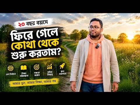 ২০ বছর বয়সেই বিদেশে যাওয়ার সিদ্ধান্ত নেওয়া উচিত ছিল || engr rakibul islam nayon ||