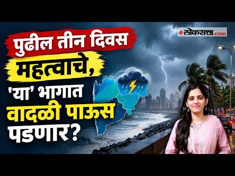 Maharashtra Weather Update: राज्यातील 'या' भागात वादळी पाऊस पडणार? हवामान विभागाचा अंदाज काय?|PK1