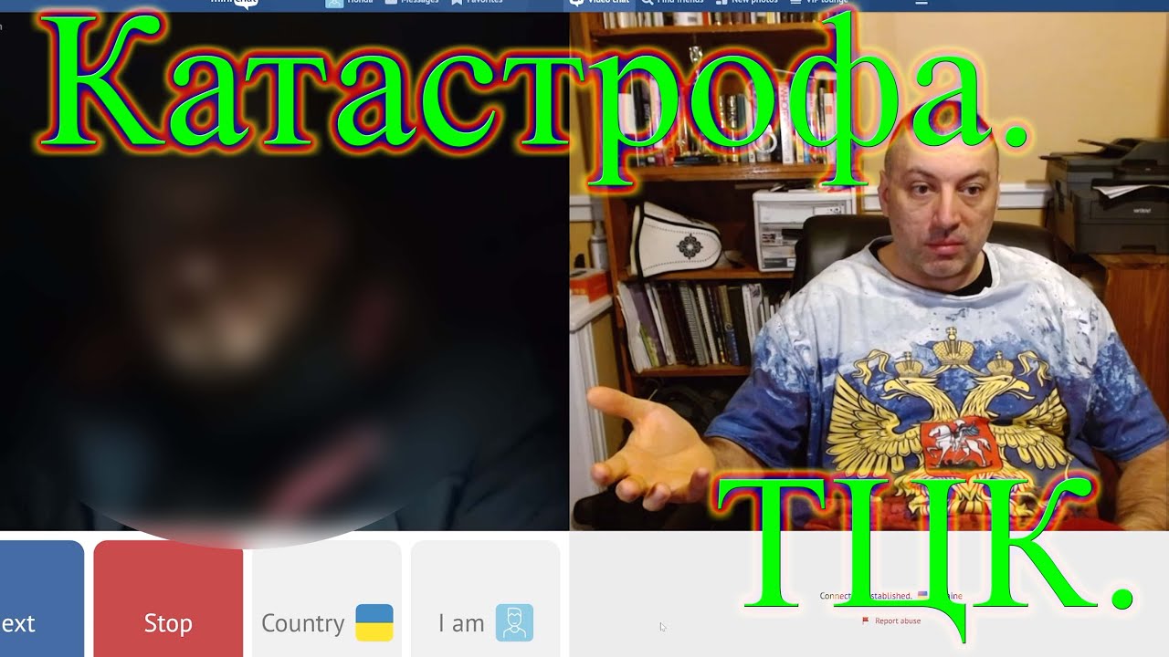 Катастрофа. ТЦК.