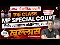 M.P. Vishesh Nyayalaya Adhiniyam, 2011 | MP Special Court Act | Tansukh Paliwal | Linking Laws