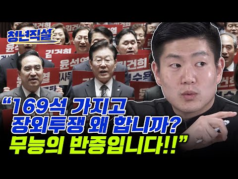 김재섭 직격탄!! “이재명을 위한 장외투쟁 선언한 민주당 진짜 한심!!” [청년직설]