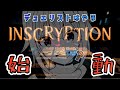 #01【Inscryption】すごくおもしろいカードゲームらしい 配信【葉山舞鈴/にじさんじ】