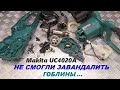 ЭЛЕКТРОПИЛА makita UC4020A горит на щетках ВАНДАЛОСТОЙКИЙ ВАРИАНТ