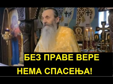 ЕВО КО НЕ МОЖЕ ДА СЕ ПРИЧЕСТИ, ОСИМ АКО - ИГУМАН СИМЕОН