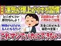 運を待つのではなく引き寄せるww『運気を上げた行動・習慣』教えて【総集編】【ガルちゃんまとめ】/244